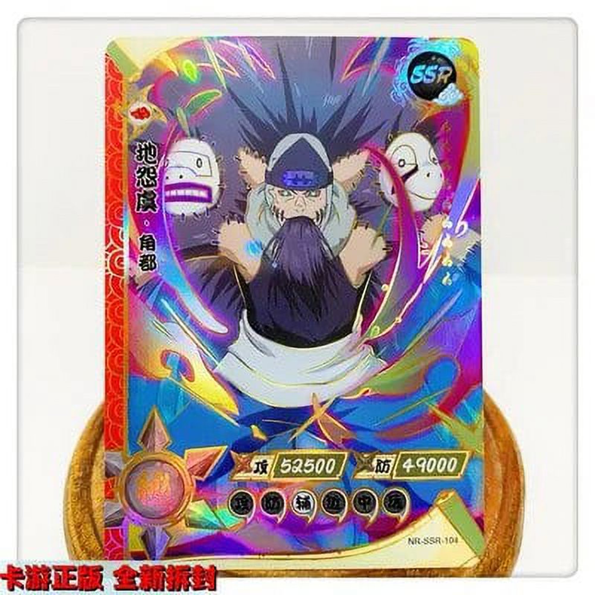 Naruto SSR - Naruto Kayou - NR-SSR-089 - New Chinese Naruto Card